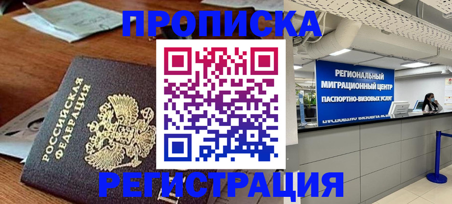 временная прописка в Кондрово