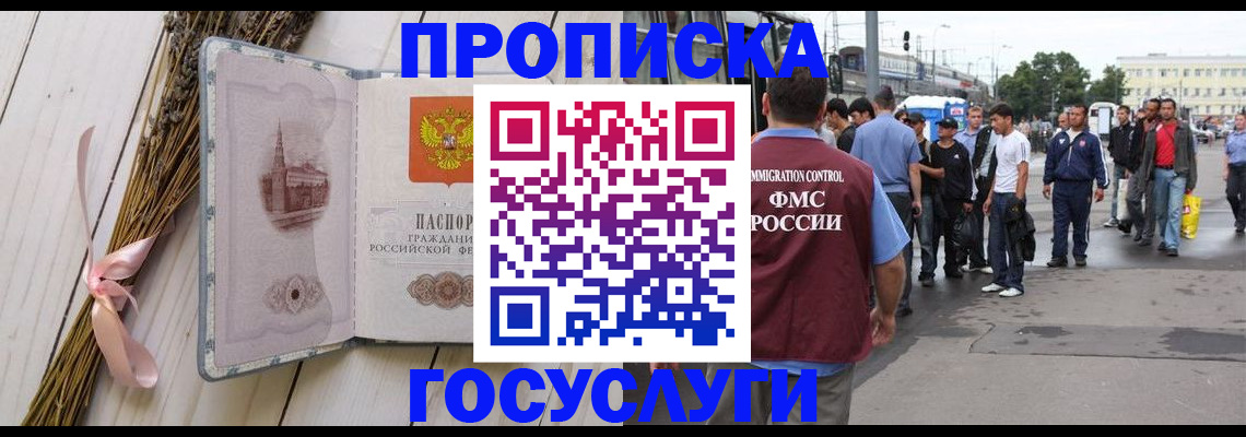 временная прописка в Кондрово